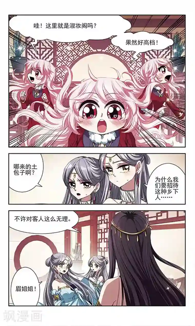 绯色异闻录第22话 心机