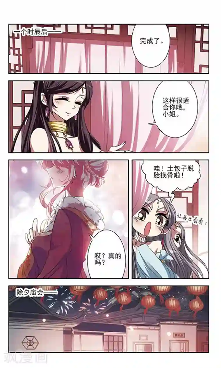 绯色异闻录第22话 心机