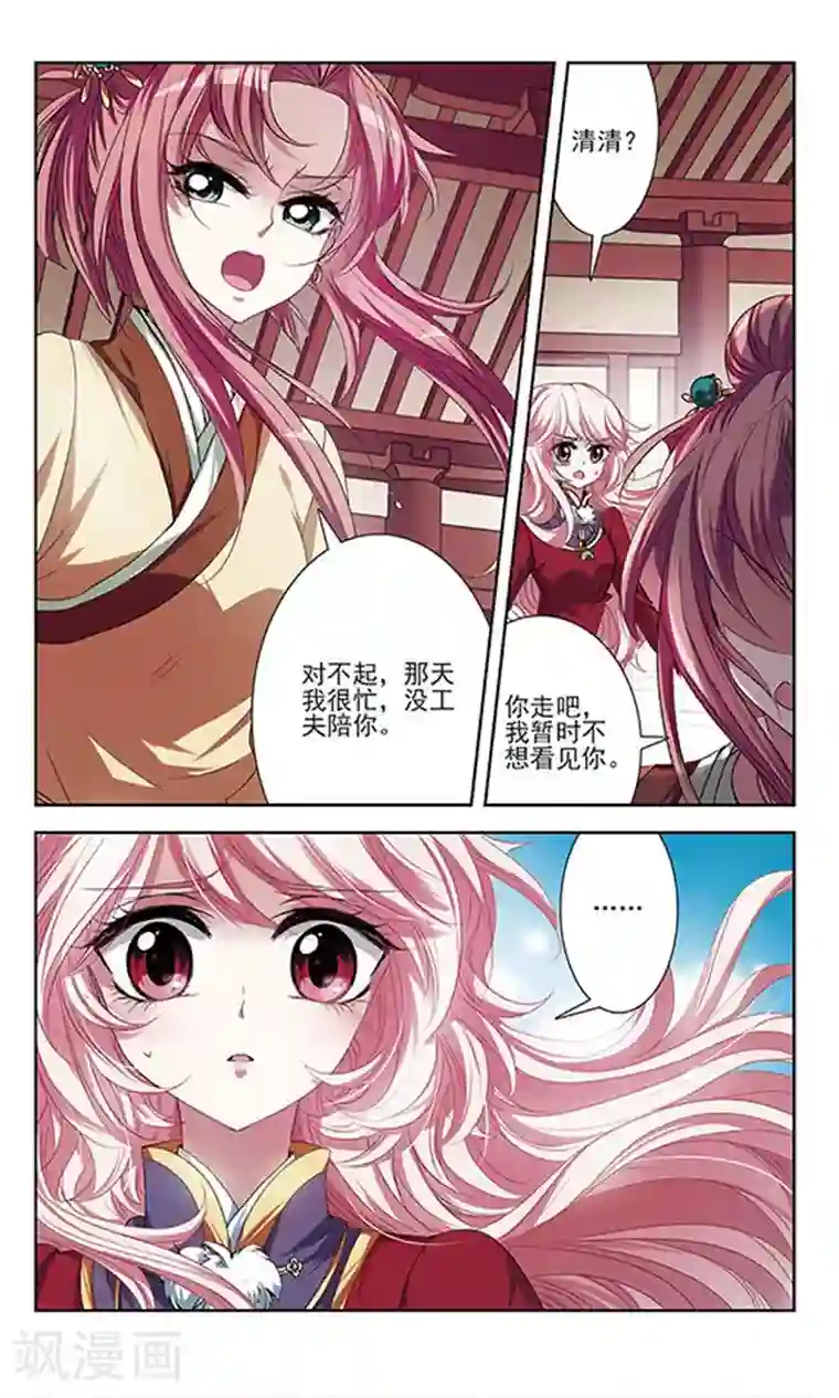 绯色异闻录第22话 心机