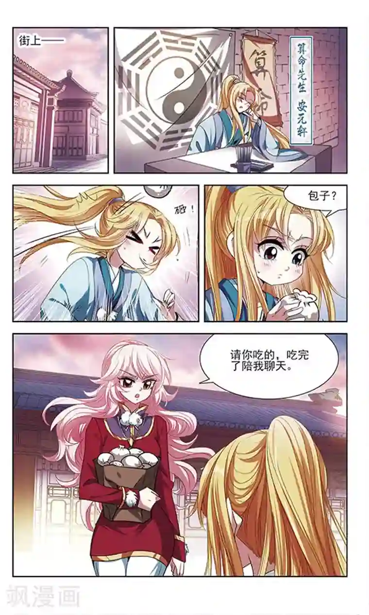 绯色异闻录第22话 心机