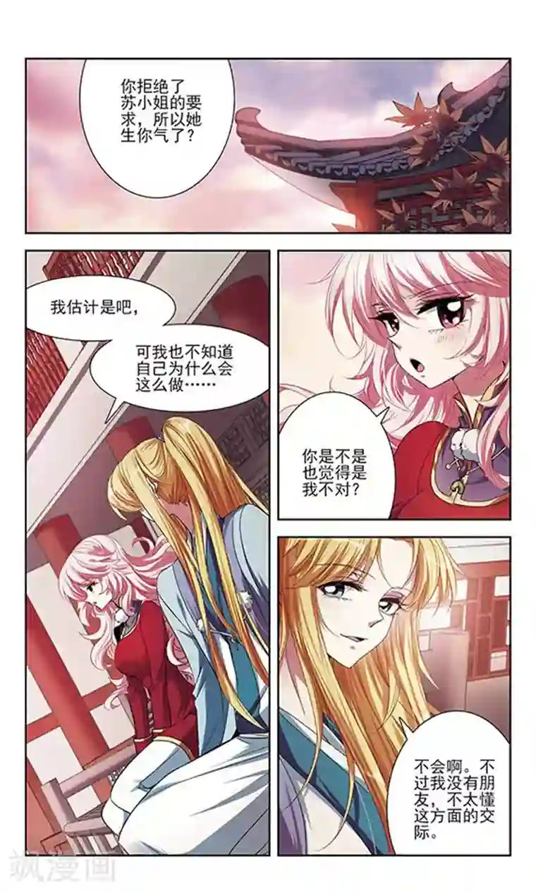 绯色异闻录第22话 心机