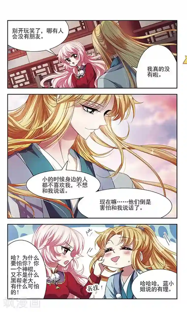 绯色异闻录第22话 心机