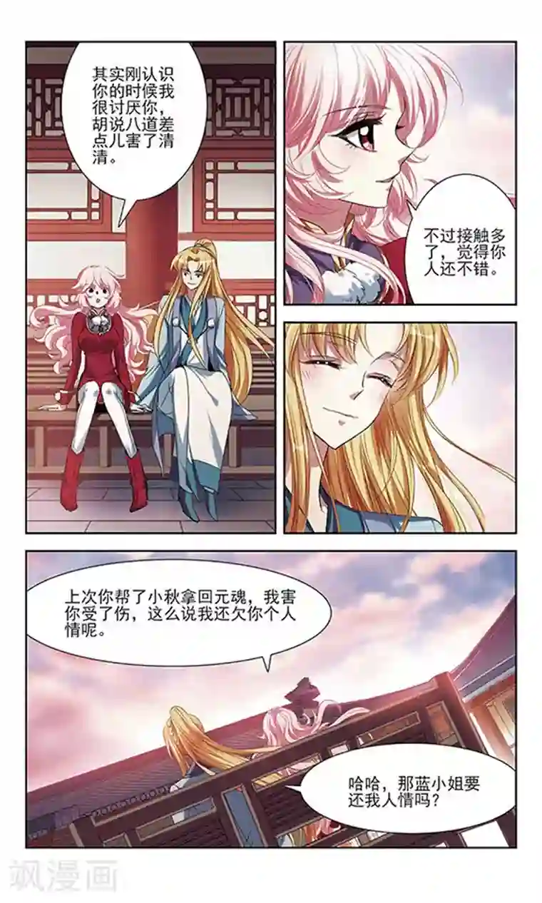 绯色异闻录第22话 心机