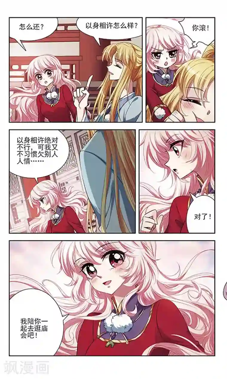 绯色异闻录第22话 心机