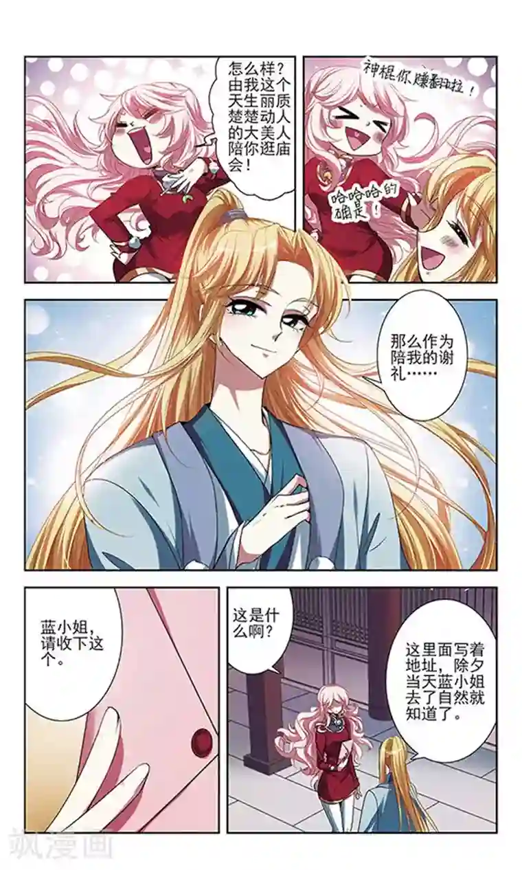 绯色异闻录第22话 心机