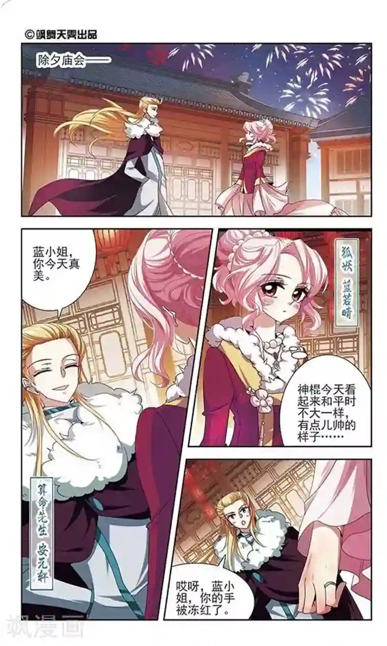 绯色异闻录第23话 埋伏