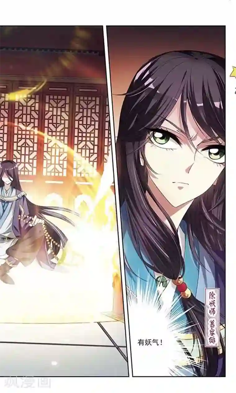 绯色异闻录第23话 埋伏