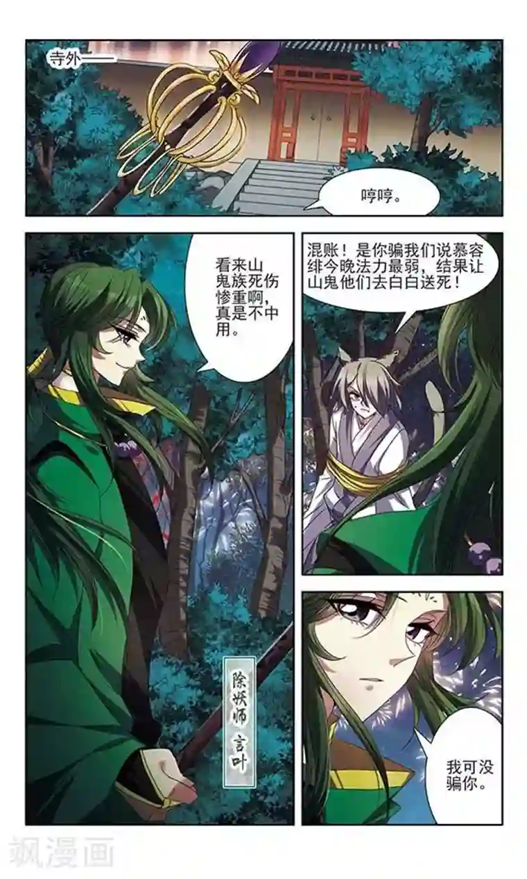 绯色异闻录第23话 埋伏