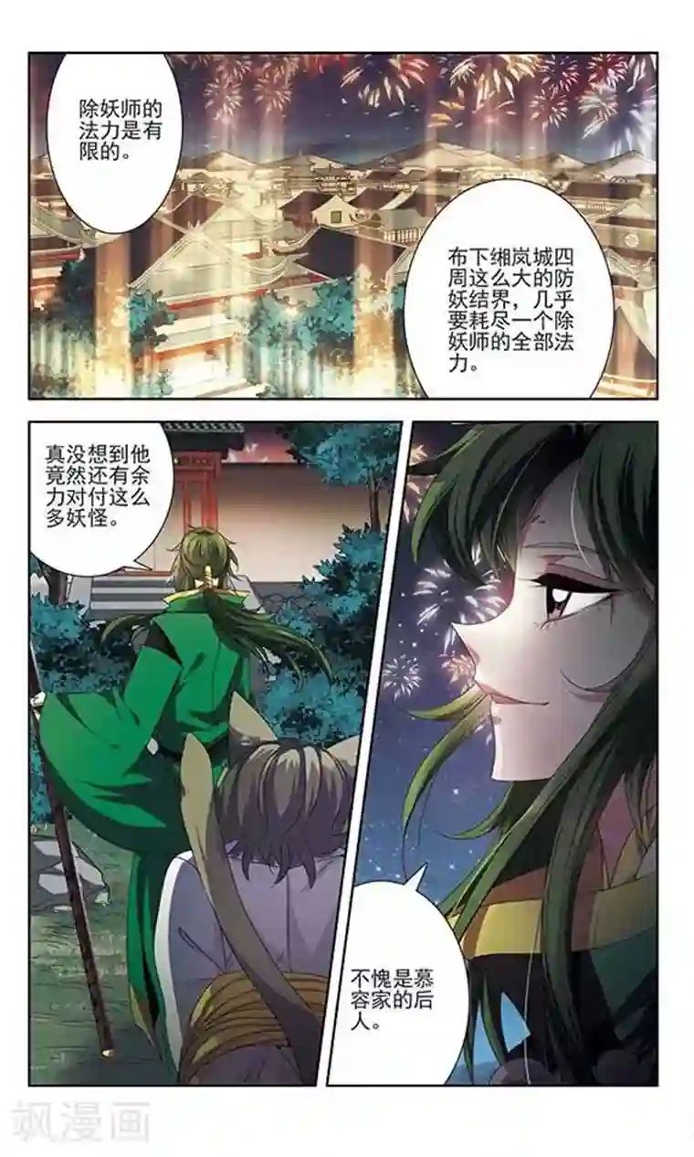 绯色异闻录第23话 埋伏