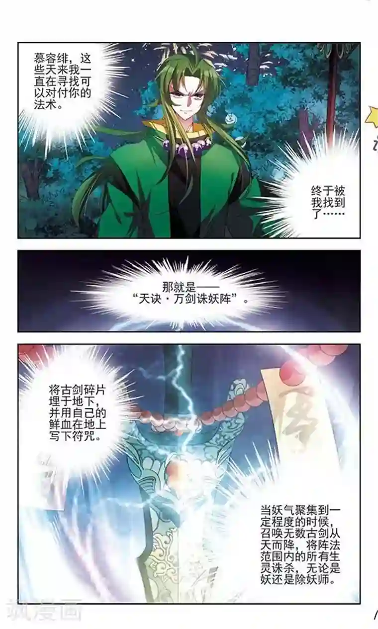 绯色异闻录第23话 埋伏