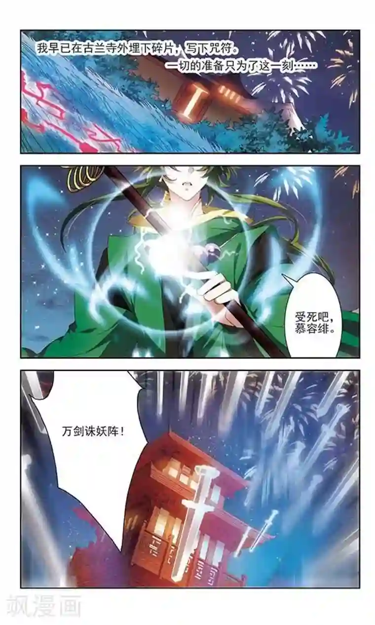 绯色异闻录第23话 埋伏