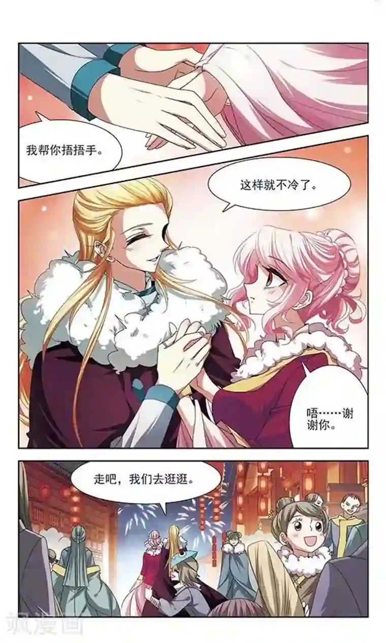 绯色异闻录第23话 埋伏