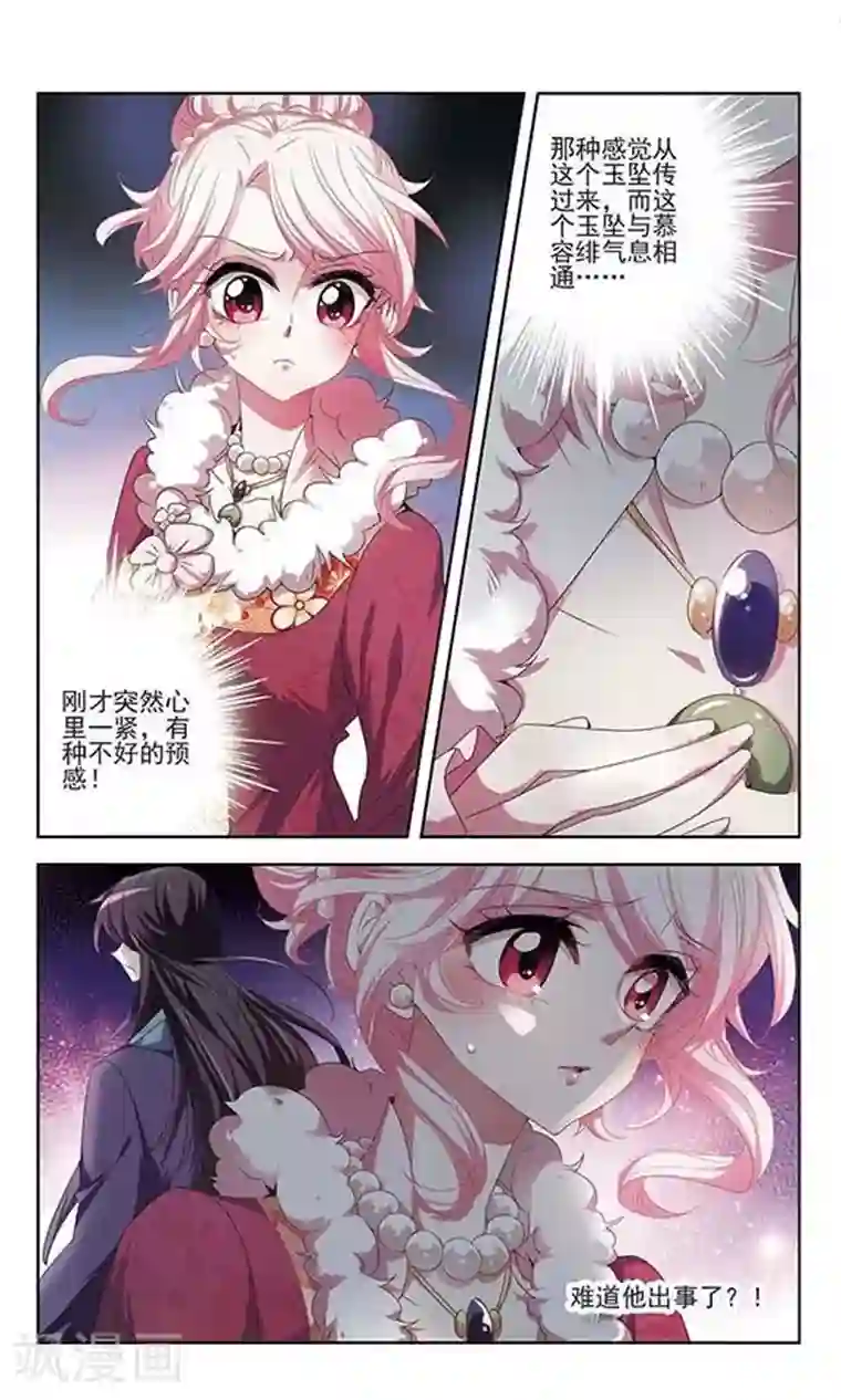 绯色异闻录第23话 埋伏