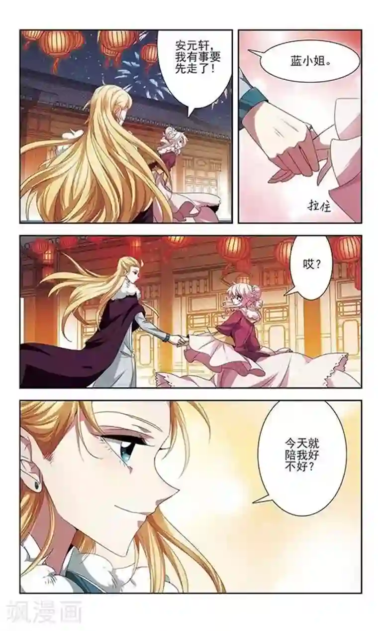 绯色异闻录第23话 埋伏