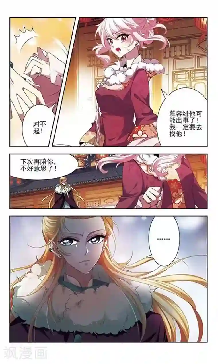 绯色异闻录第23话 埋伏