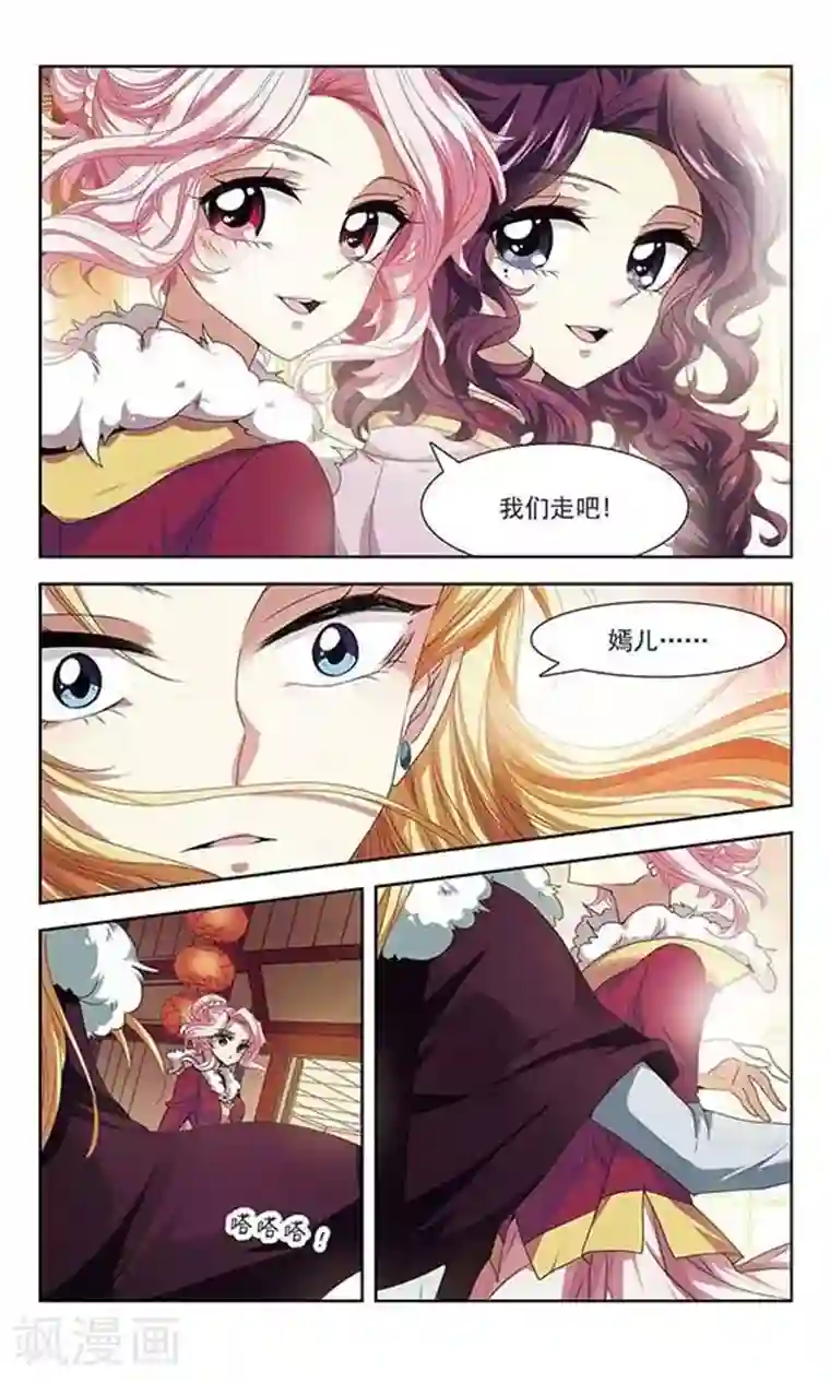 绯色异闻录第23话 埋伏