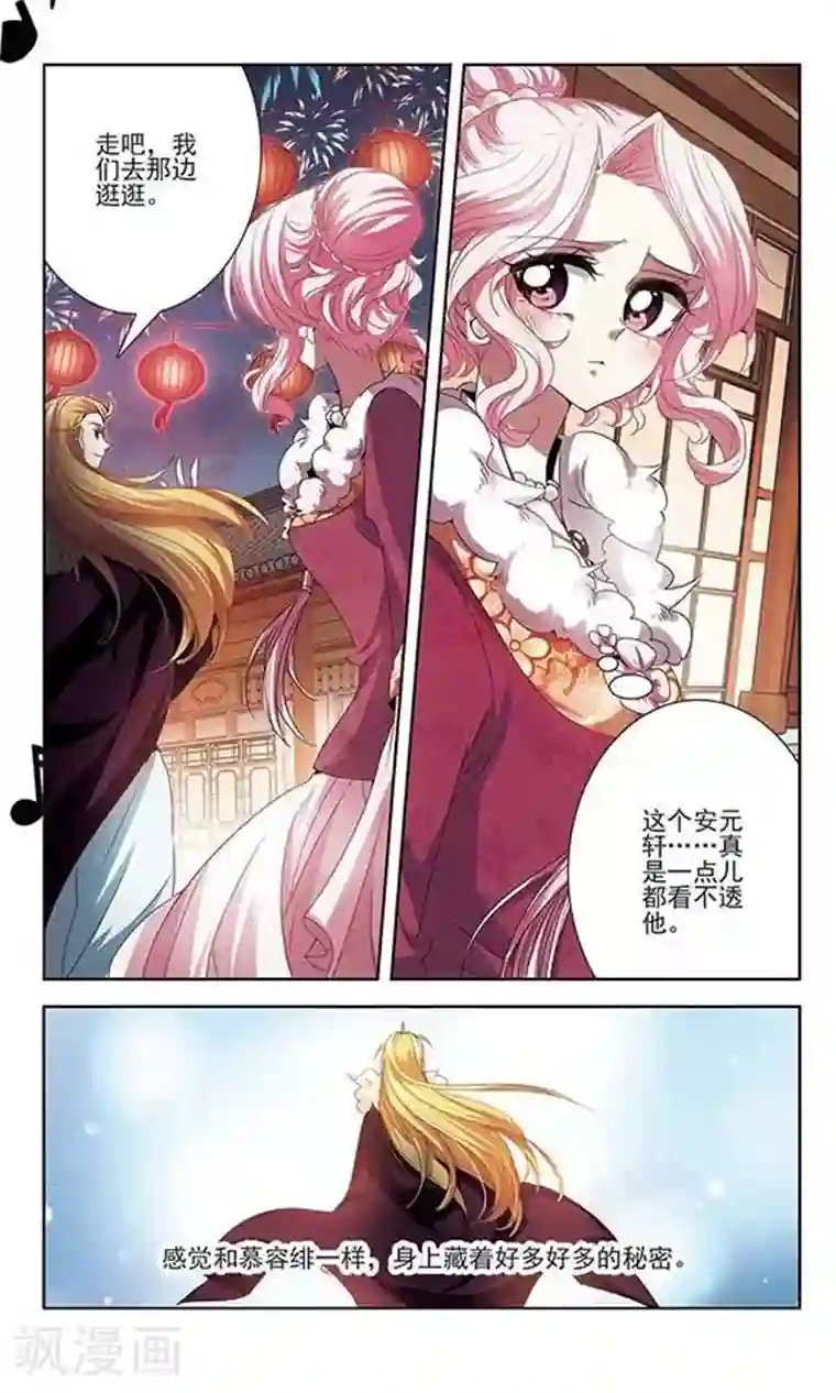 绯色异闻录第23话 埋伏