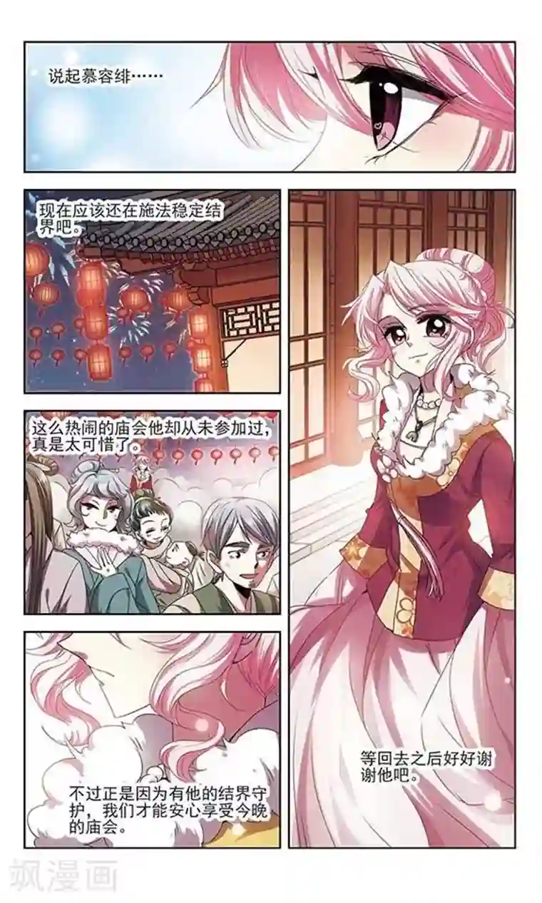 绯色异闻录第23话 埋伏