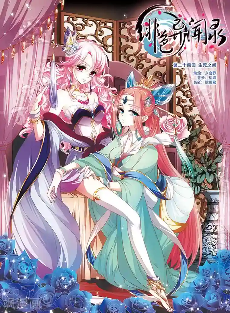 绯色异闻录第24话 生死之间