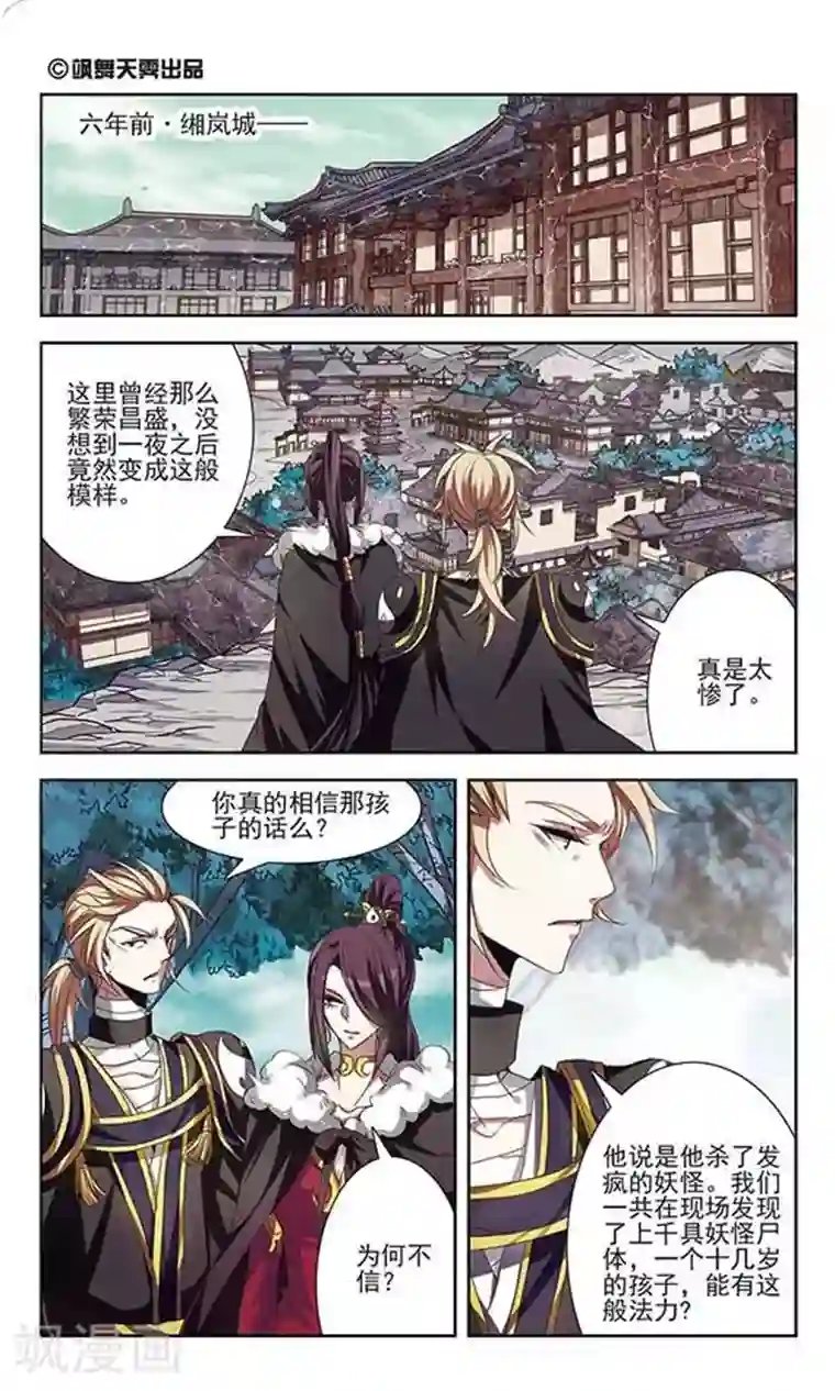 绯色异闻录第24话 生死之间