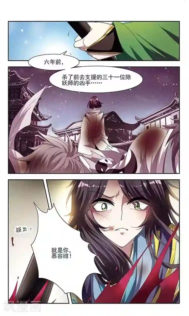 绯色异闻录第24话 生死之间