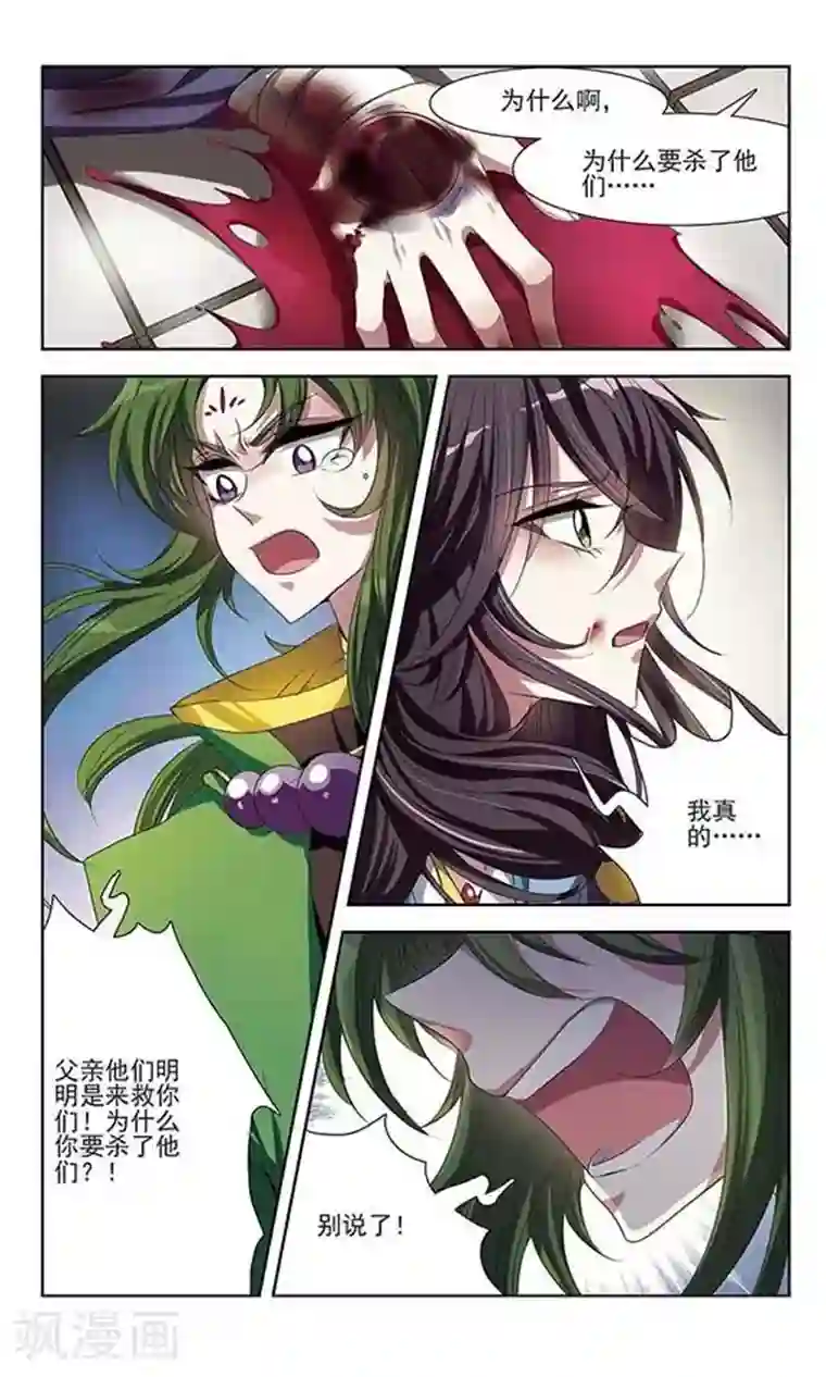 绯色异闻录第24话 生死之间