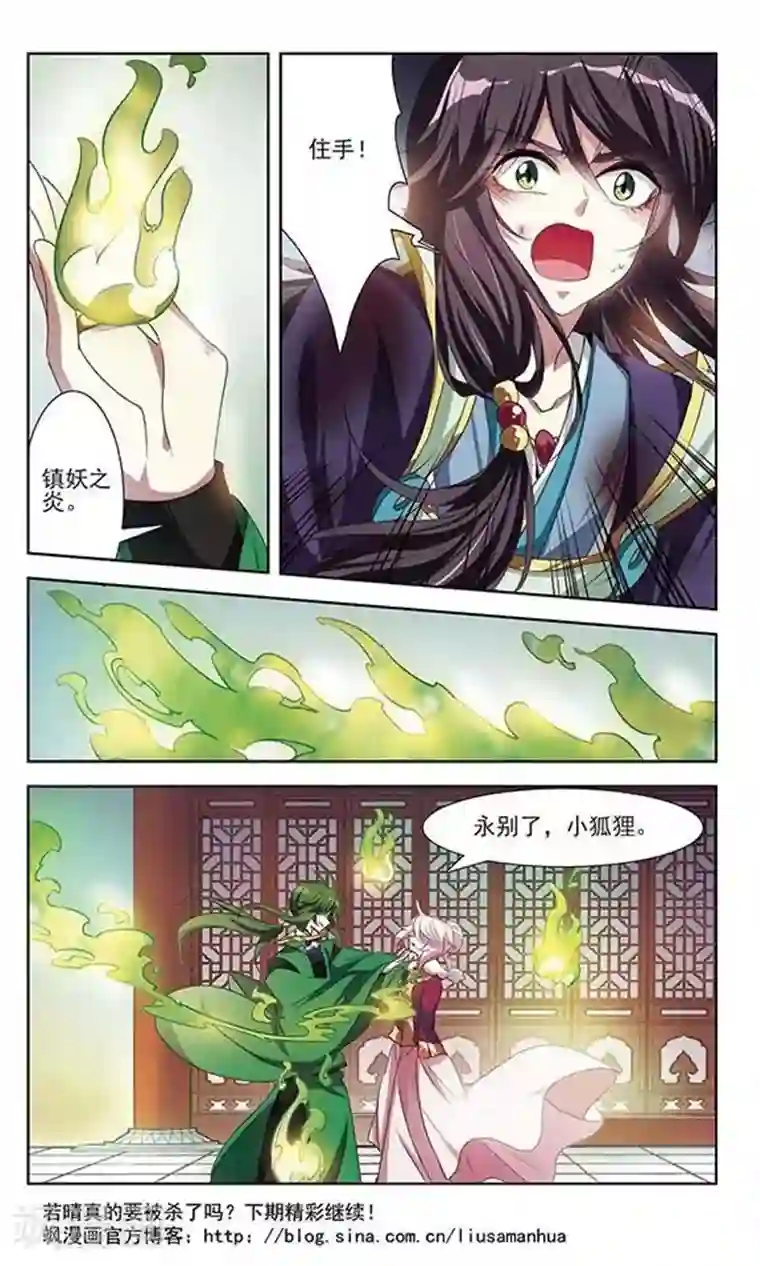 绯色异闻录第24话 生死之间