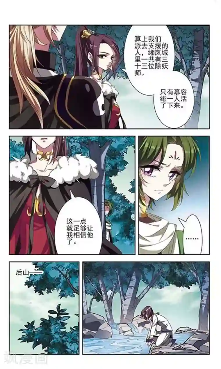 绯色异闻录第24话 生死之间