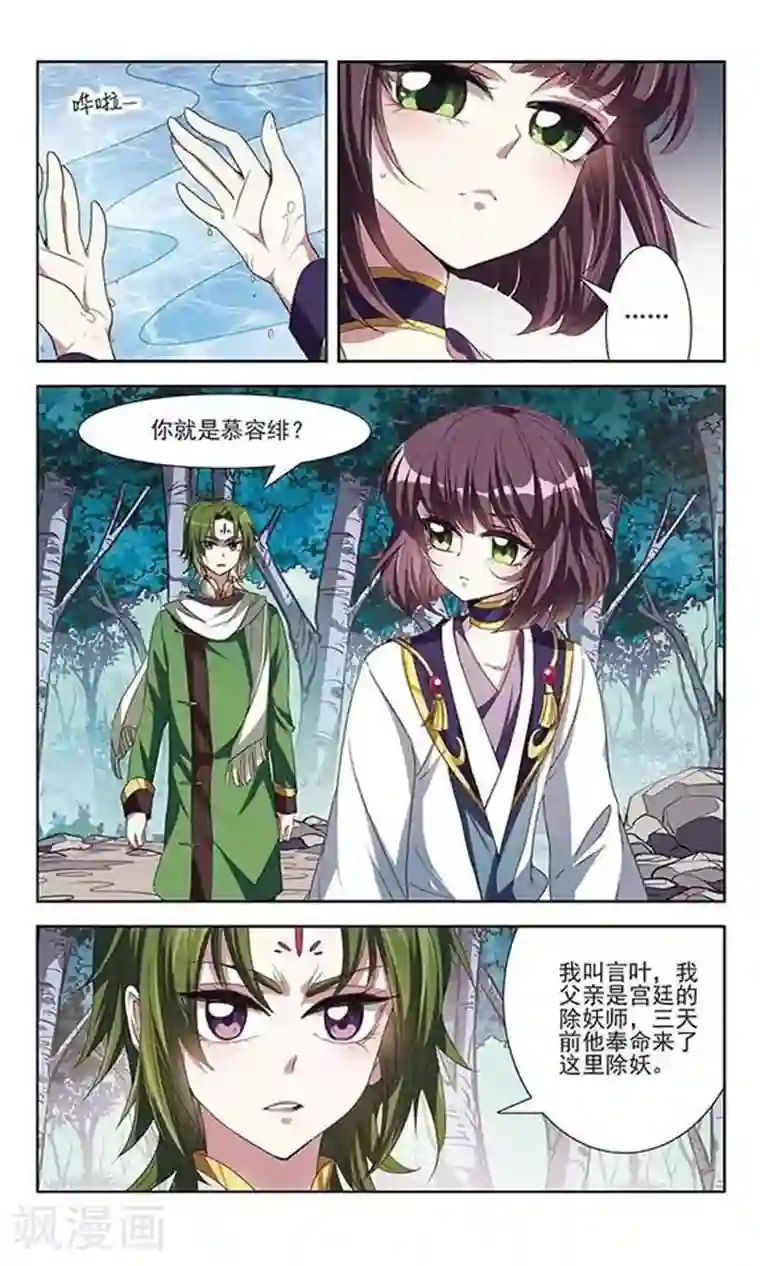 绯色异闻录第24话 生死之间