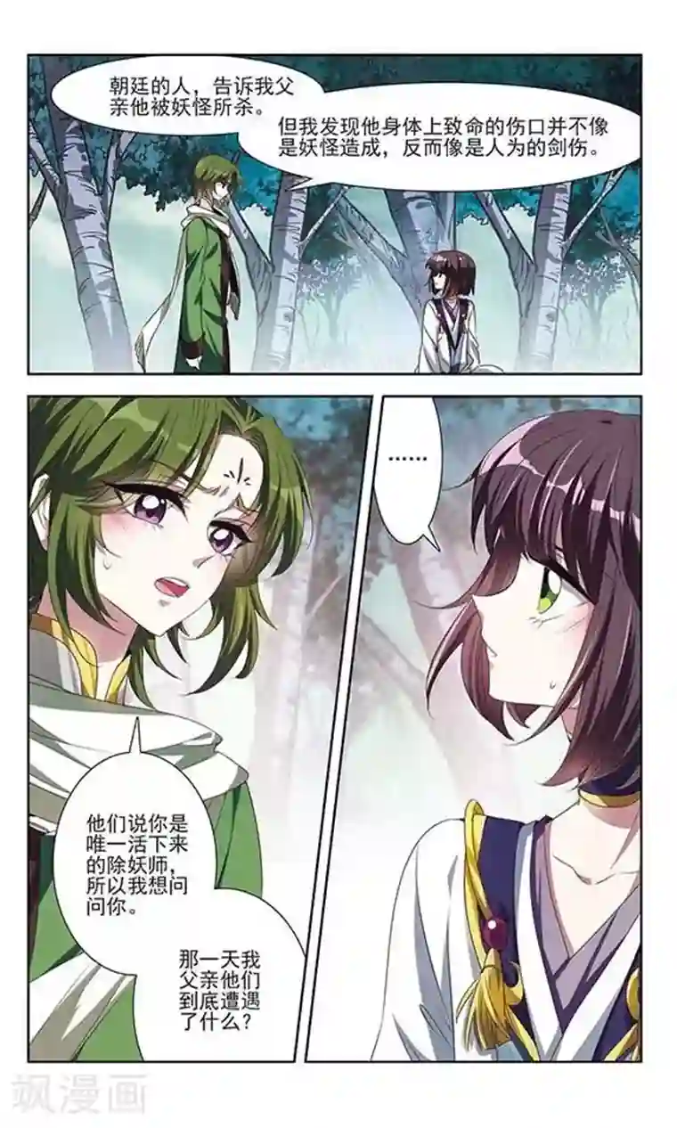 绯色异闻录第24话 生死之间