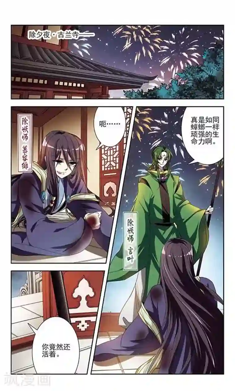 绯色异闻录第24话 生死之间