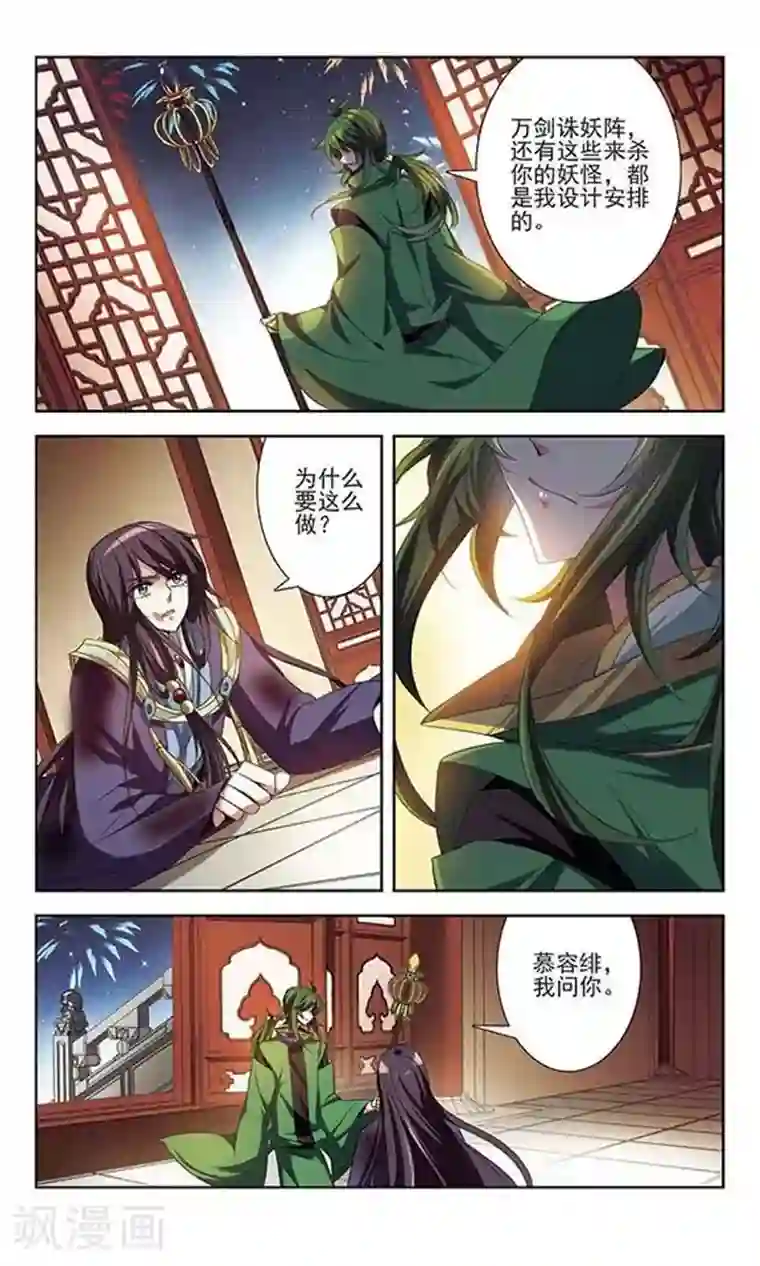 绯色异闻录第24话 生死之间