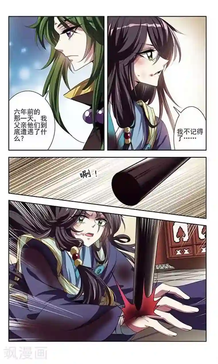 绯色异闻录第24话 生死之间