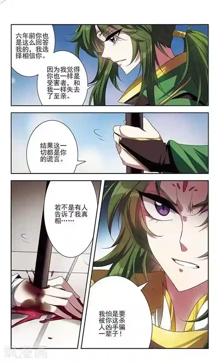 绯色异闻录第24话 生死之间