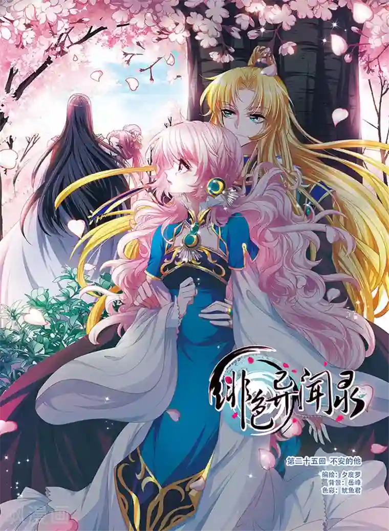 绯色异闻录第25话 不安的他