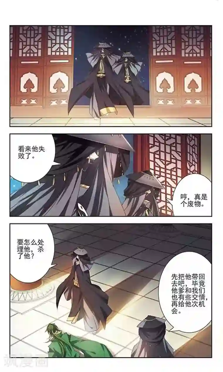 绯色异闻录第25话 不安的他