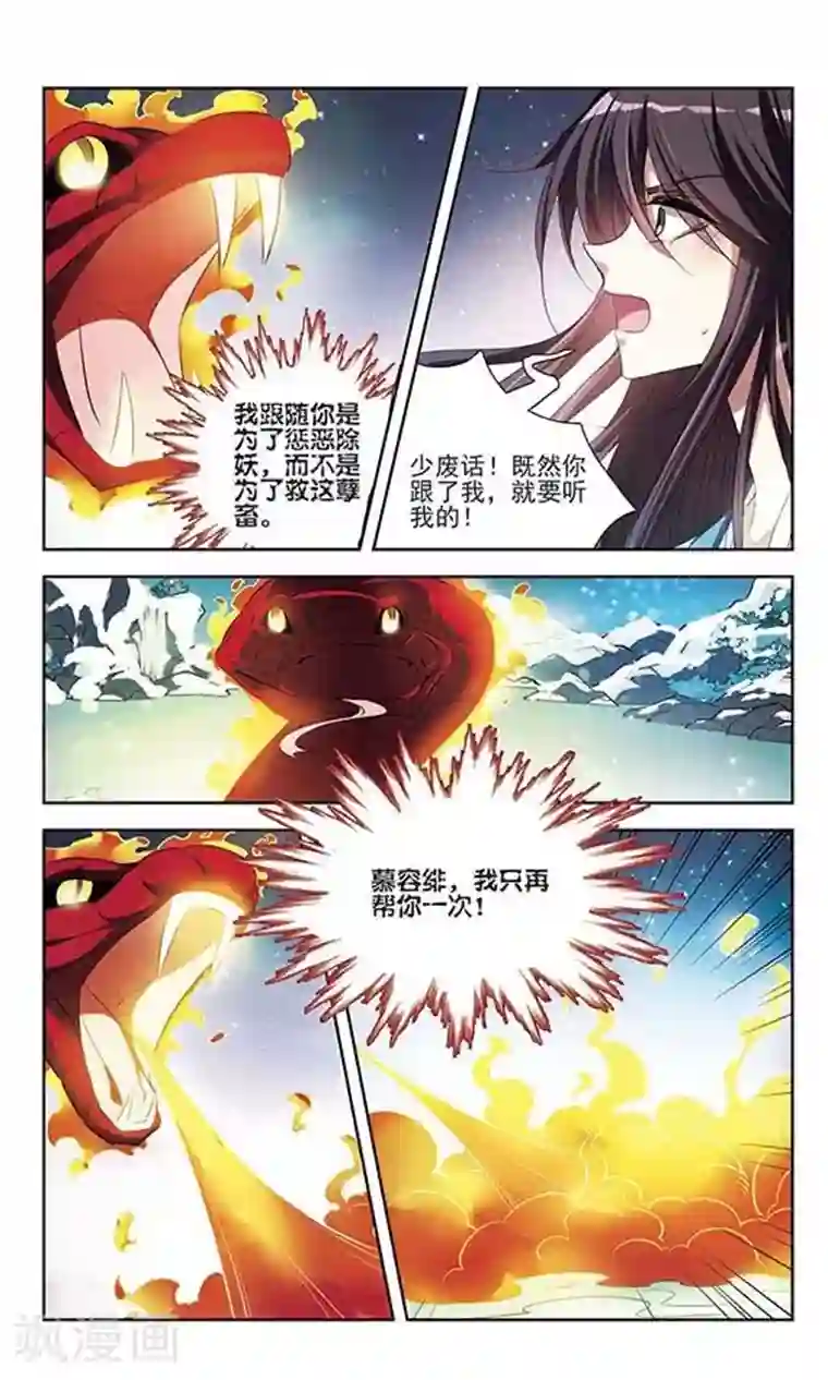 绯色异闻录第25话 不安的他