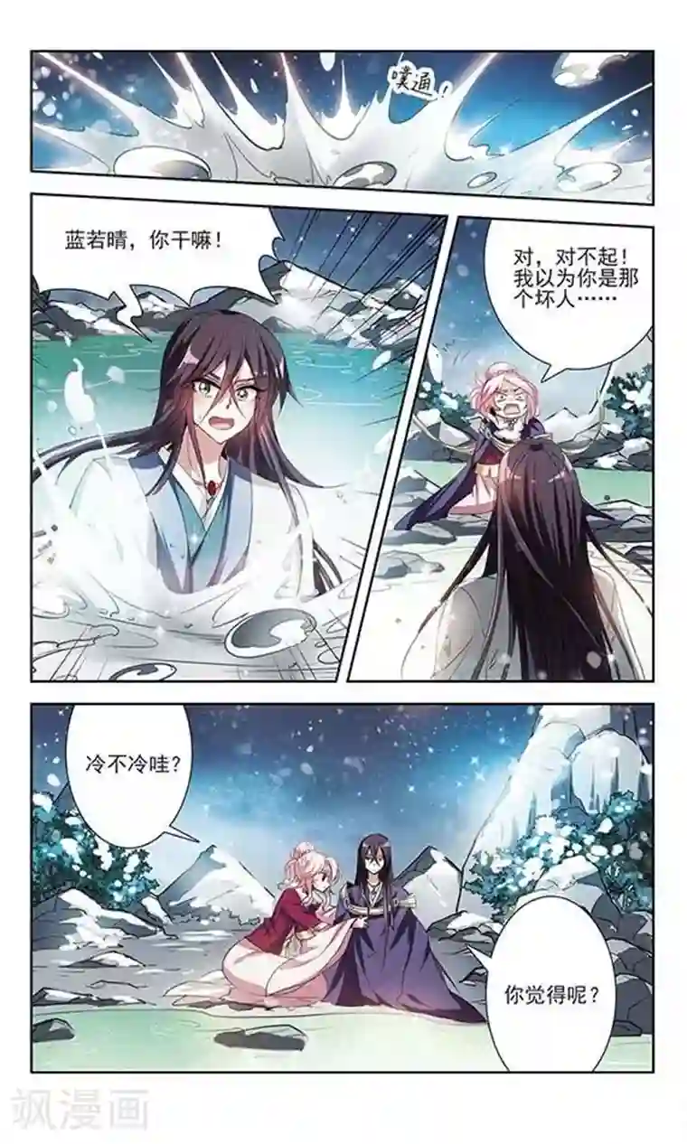 绯色异闻录第25话 不安的他