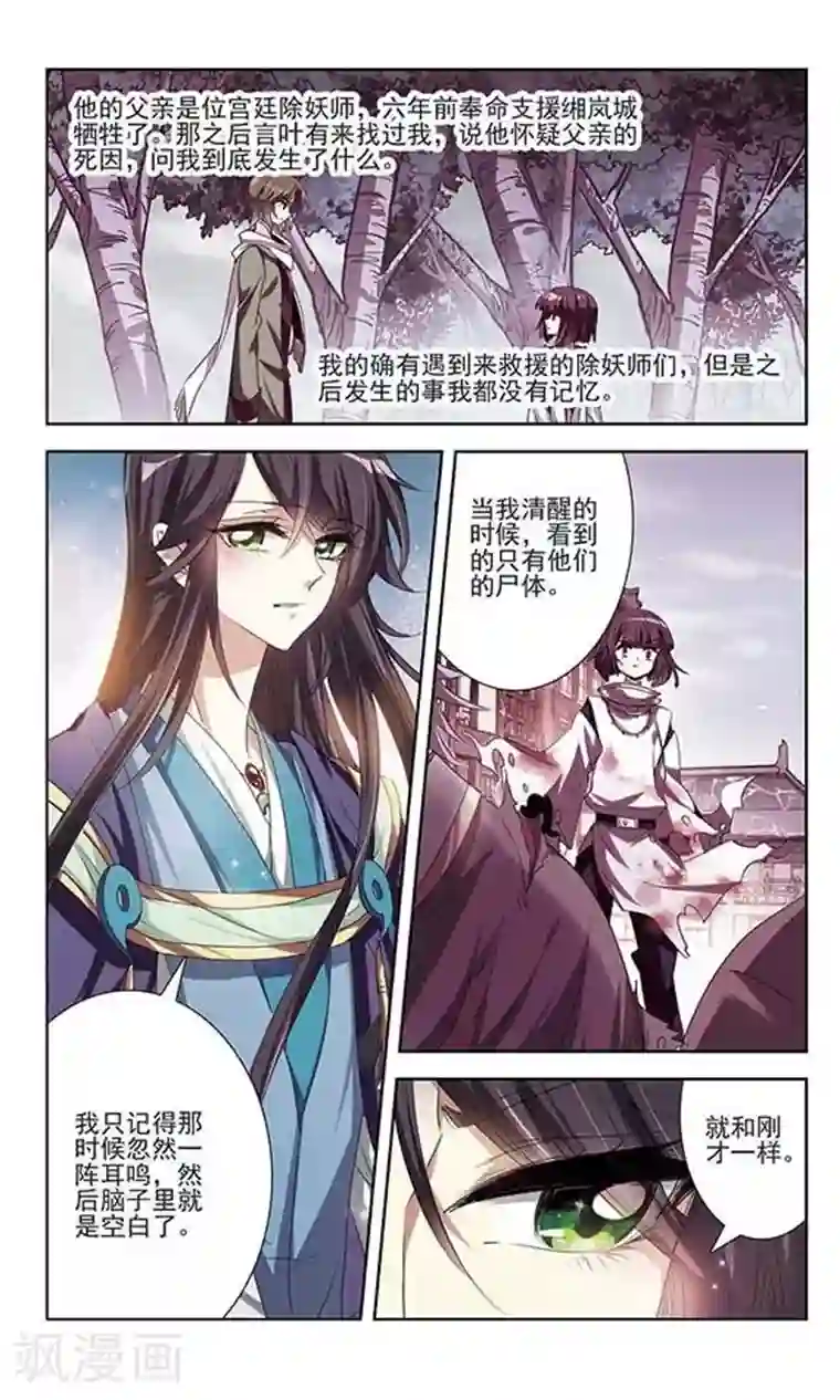 绯色异闻录第25话 不安的他