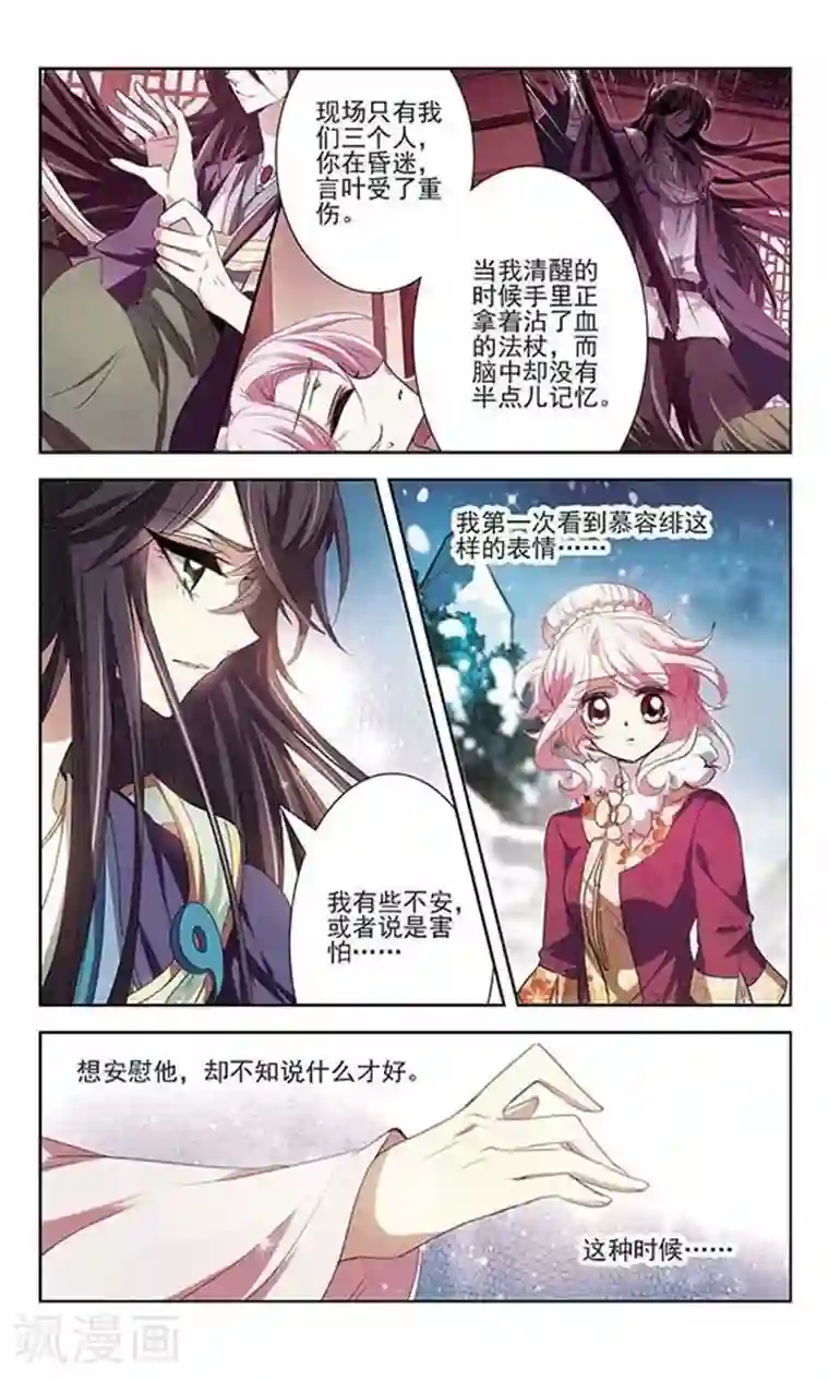 绯色异闻录第25话 不安的他