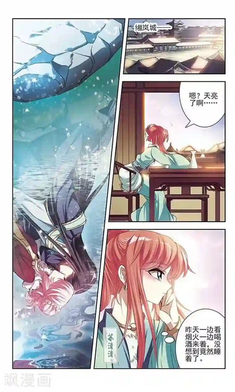 绯色异闻录第25话 不安的他