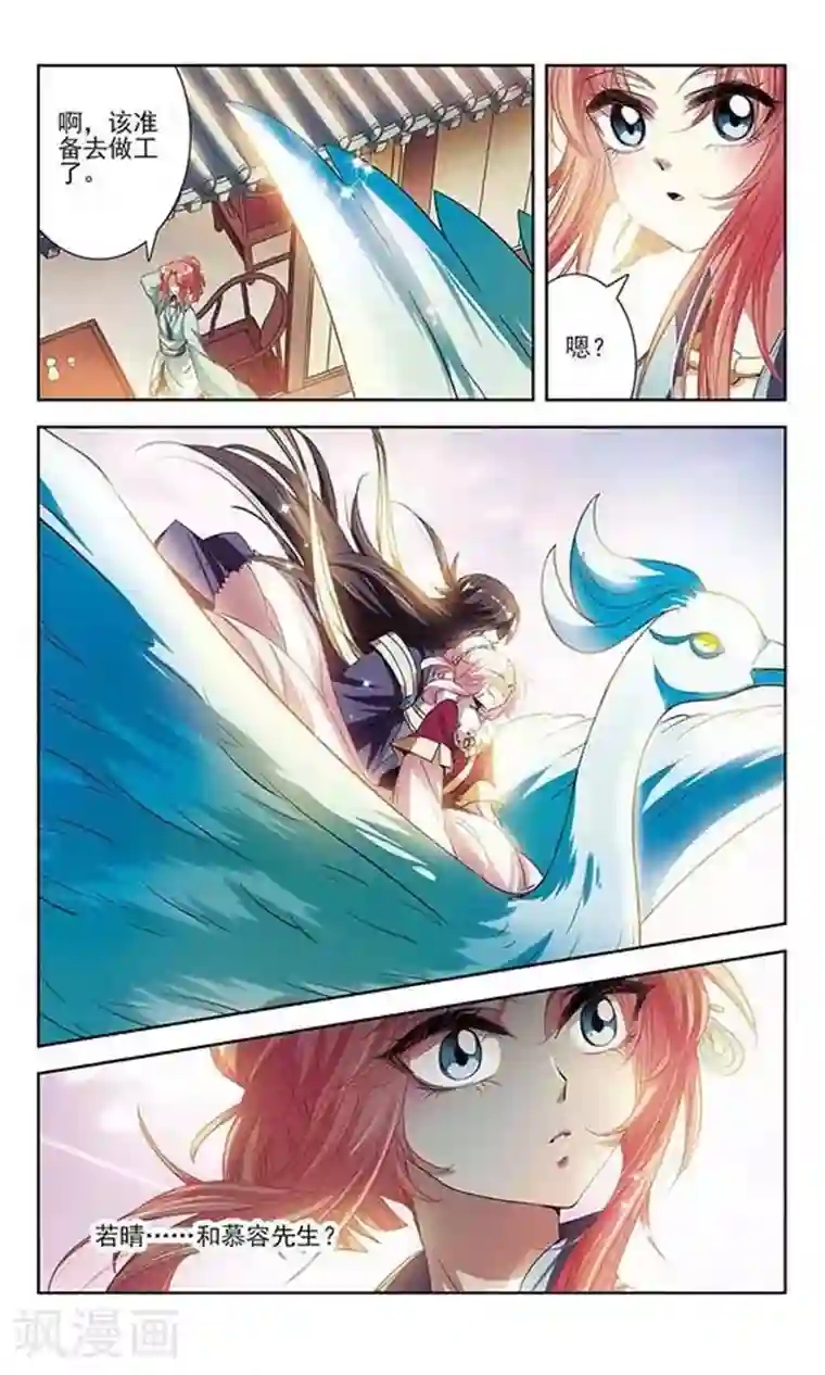 绯色异闻录第25话 不安的他