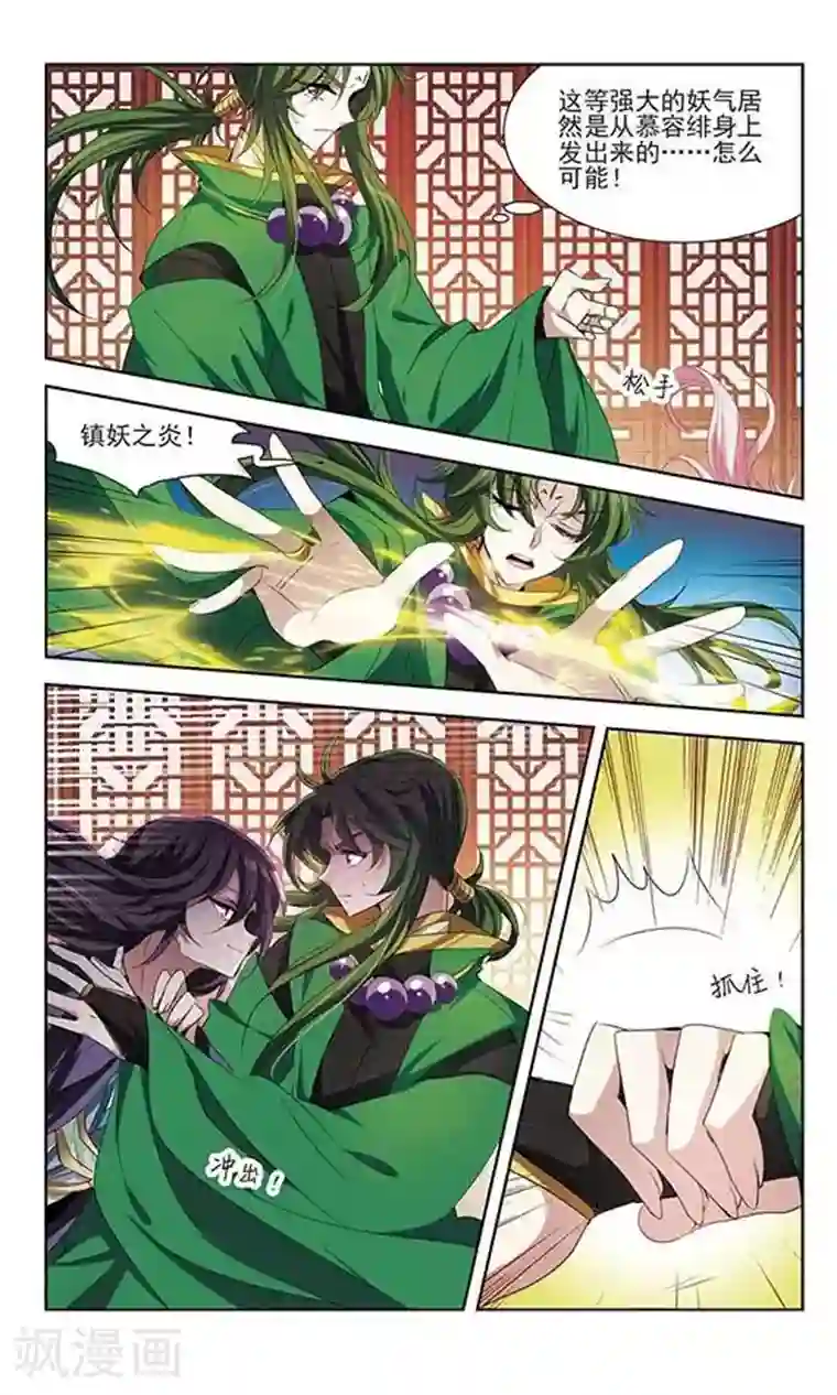 绯色异闻录第25话 不安的他