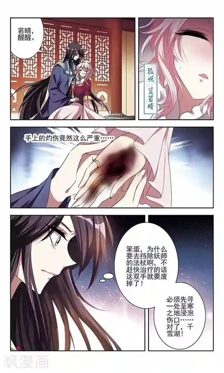 绯色异闻录第25话 不安的他