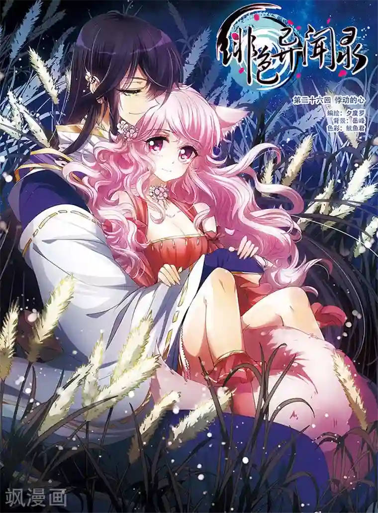 绯色异闻录第26话 悸动的心