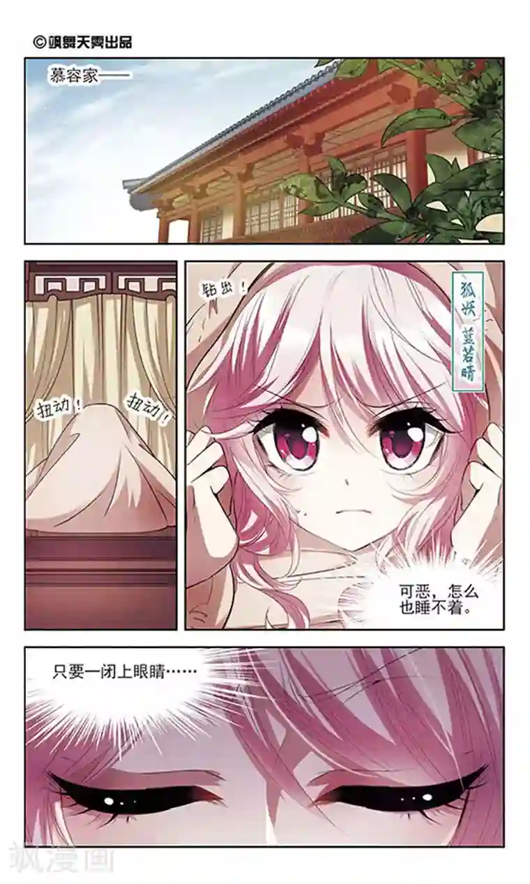 绯色异闻录第26话 悸动的心