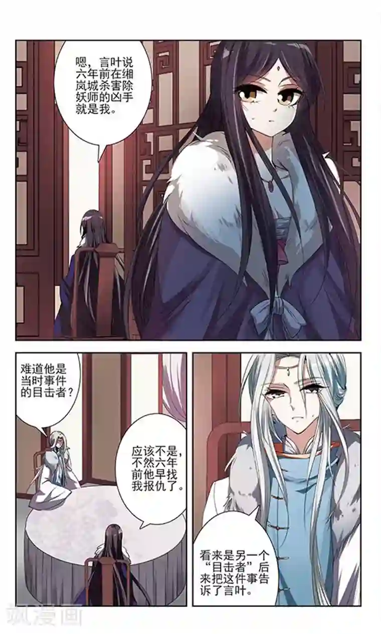 绯色异闻录第26话 悸动的心