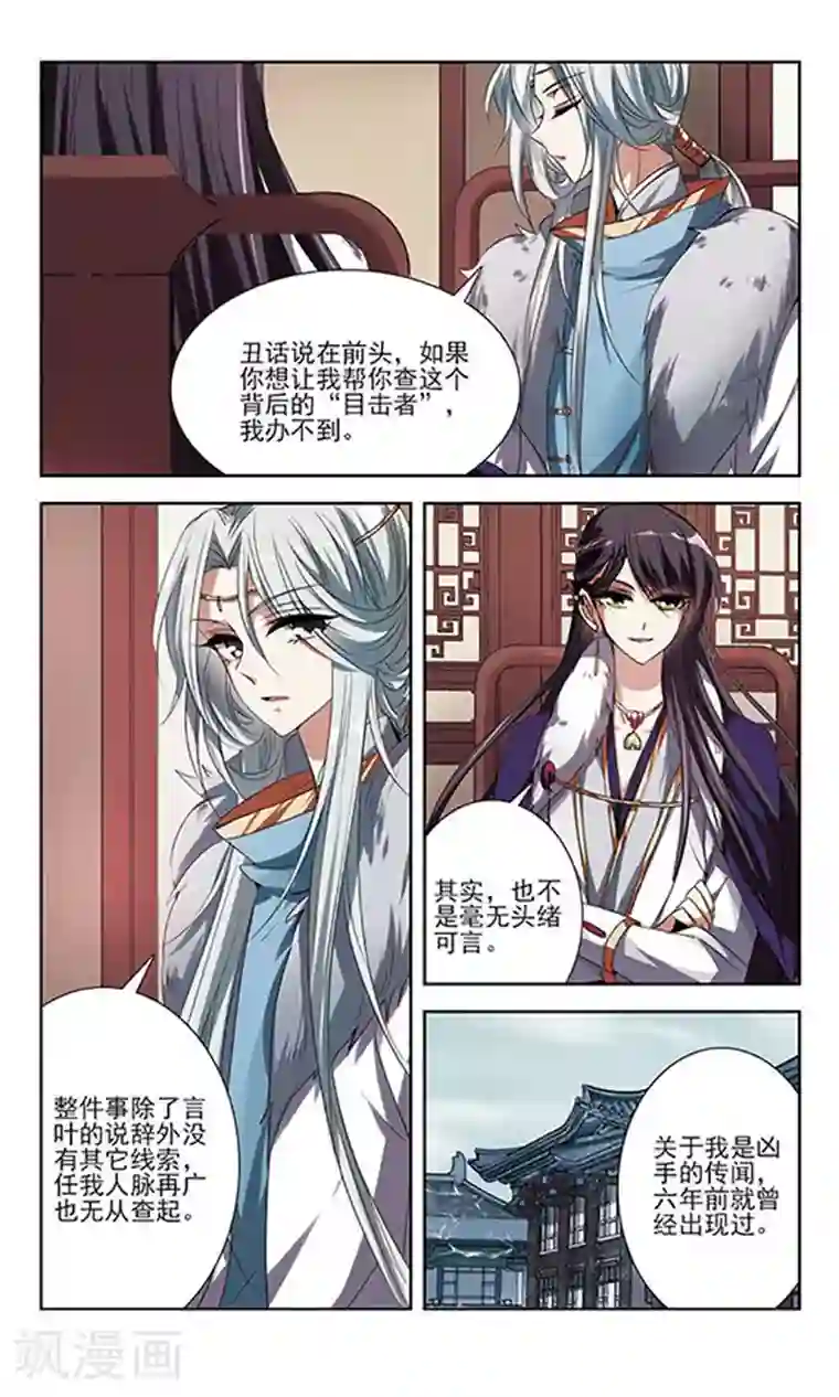 绯色异闻录第26话 悸动的心