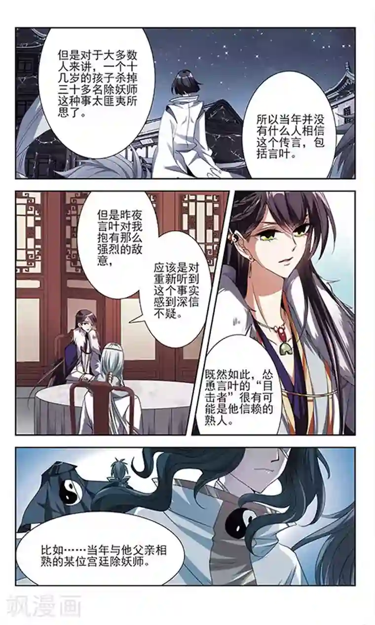 绯色异闻录第26话 悸动的心