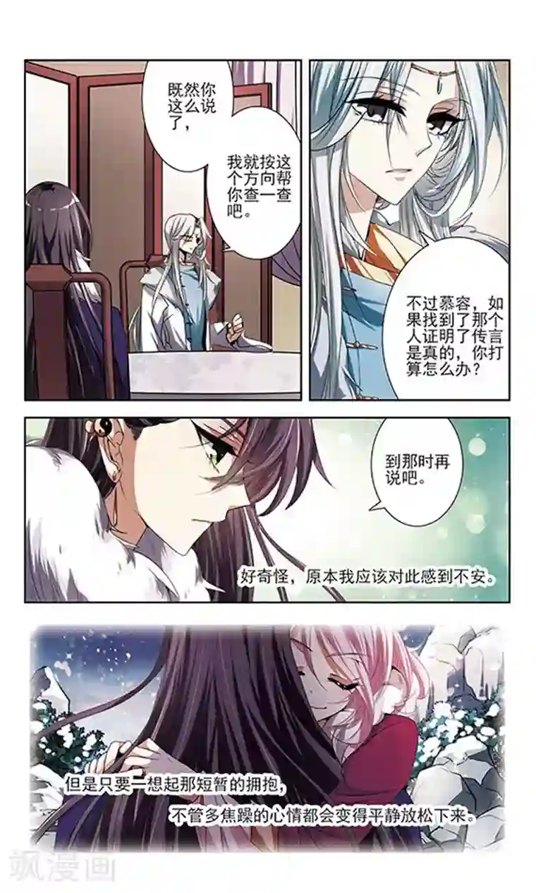 绯色异闻录第26话 悸动的心